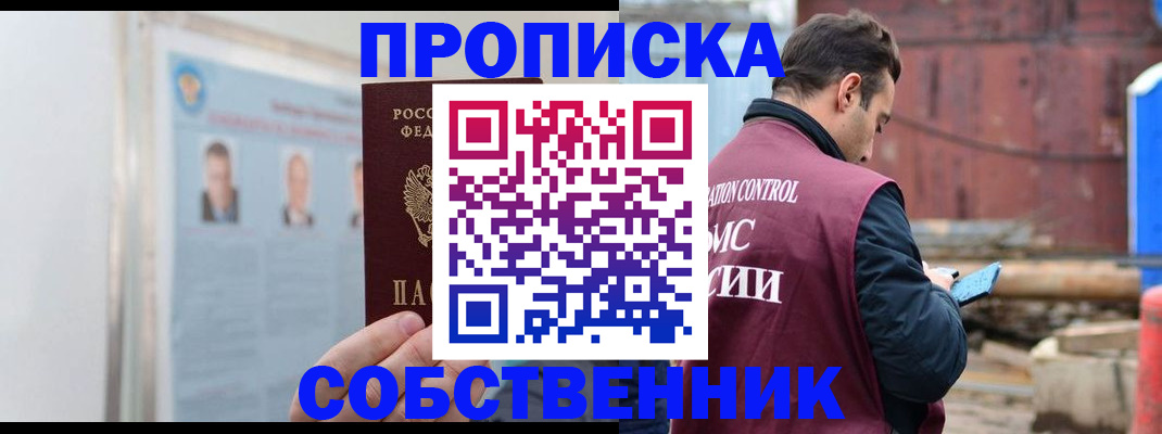 прописка для работы в Пыть-Яхе